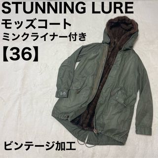 STUNNING LURE - スタニングルアー モッズコート ミリタリーコート ミンクファー ライナー付き