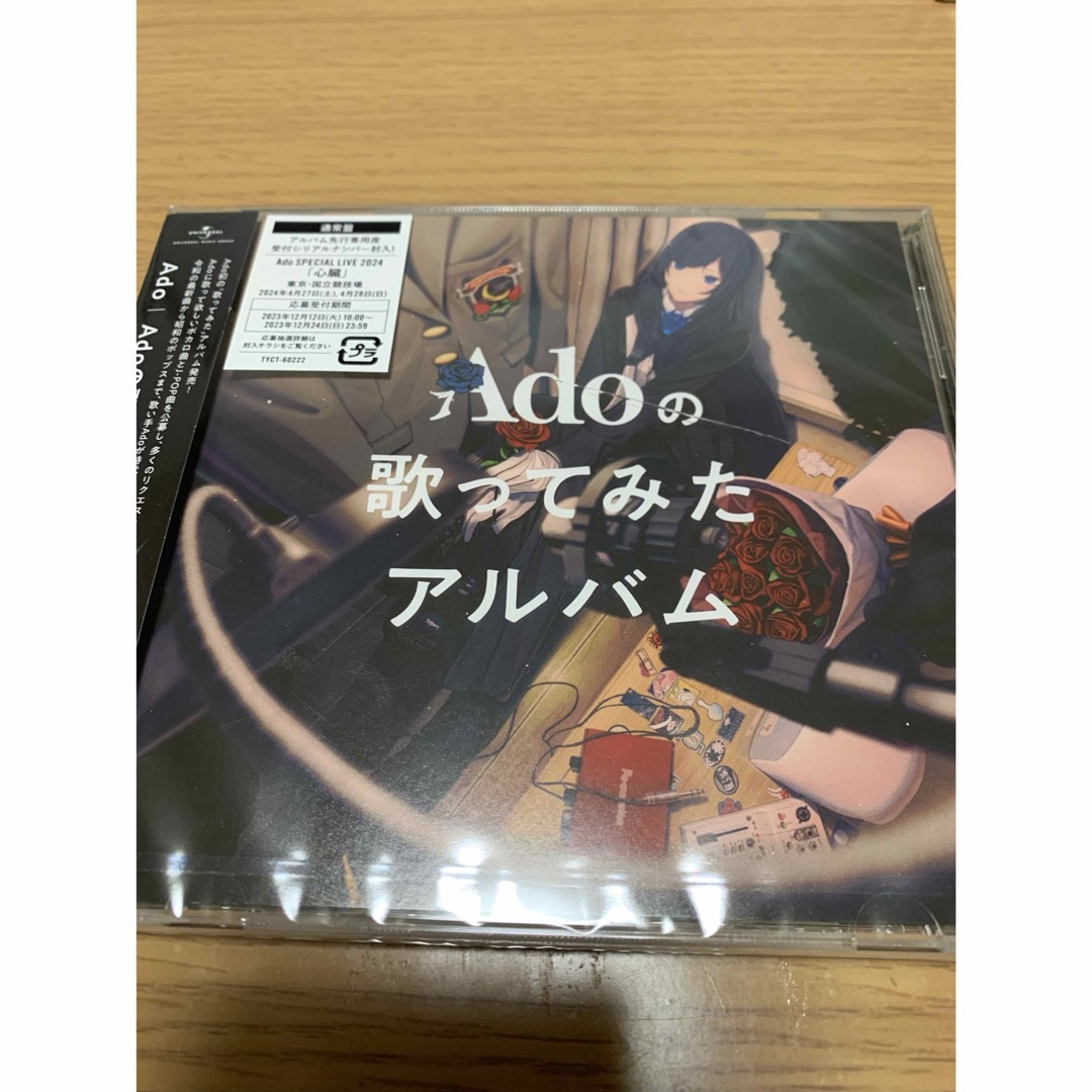 ポジティブQ太郎様専用 Ado/Adoの歌ってみたアルバム (通常の通販 by