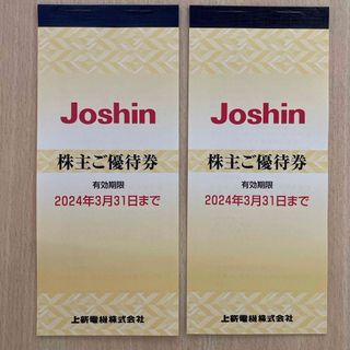 上新電機 Joshin 株主ご優待券 10000円(ショッピング)