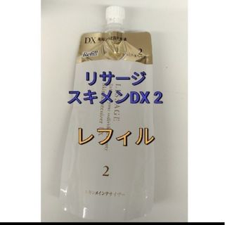 リサージ(LISSAGE)の新商品　未開封品！　リサージ　スキンメインテナイザー　ＤＸ　２レフィル１個(サンプル/トライアルキット)