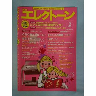 月刊エレクトーン 2011 / 2月号(エレクトーン/電子オルガン)