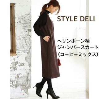 スタイルデリ(STYLE DELI)のSTYLEDELI ヘリンボーン柄ジャンパースカート　Mサイズ02 スタイルデリ(ロングワンピース/マキシワンピース)