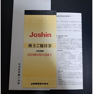 上新電機　株主優待　Joshin(ショッピング)