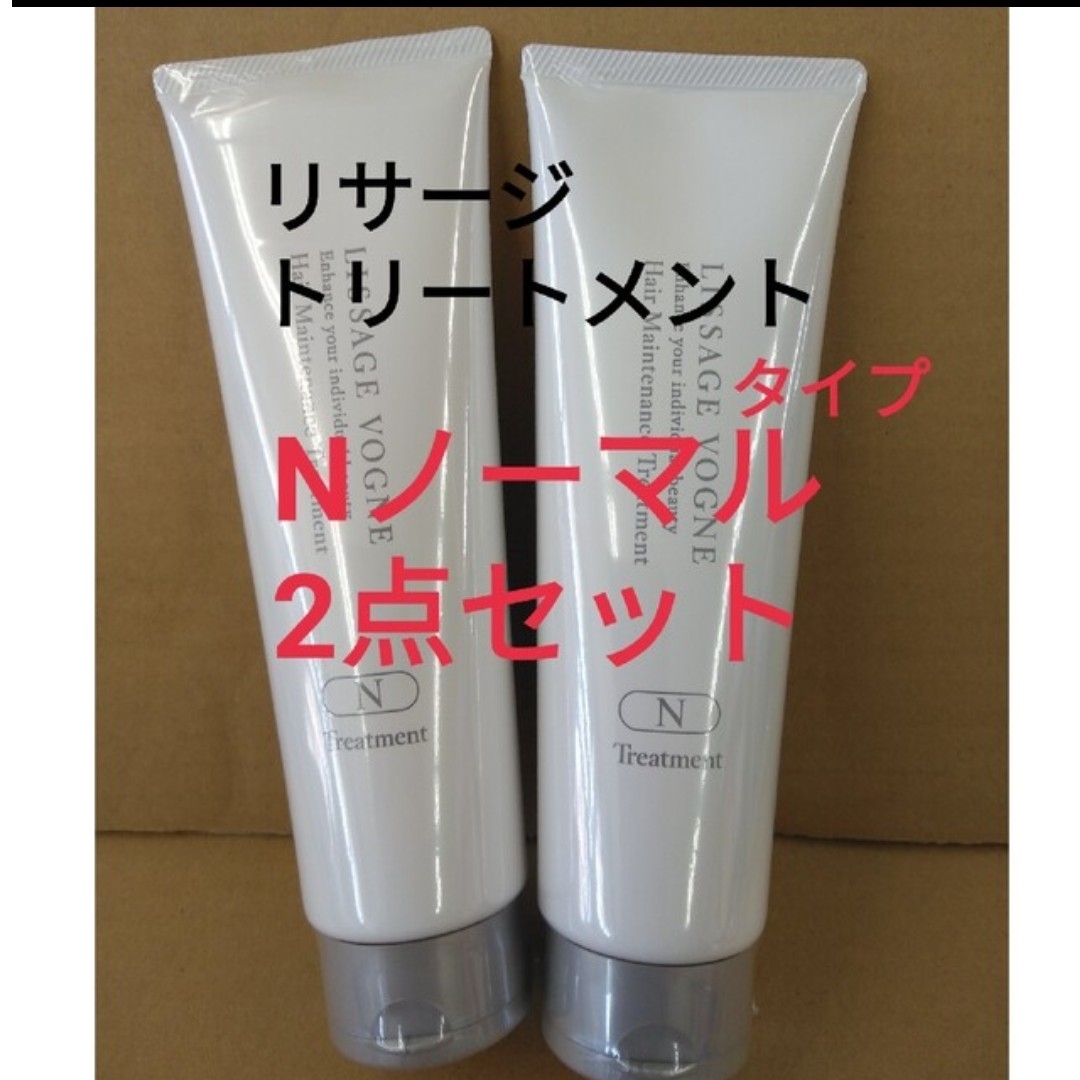 LISSAGE(リサージ)のリサージ　ヴォーニュトリートメント【ノーマル髪質タイプ】Ｎ2本セット コスメ/美容のヘアケア/スタイリング(トリートメント)の商品写真