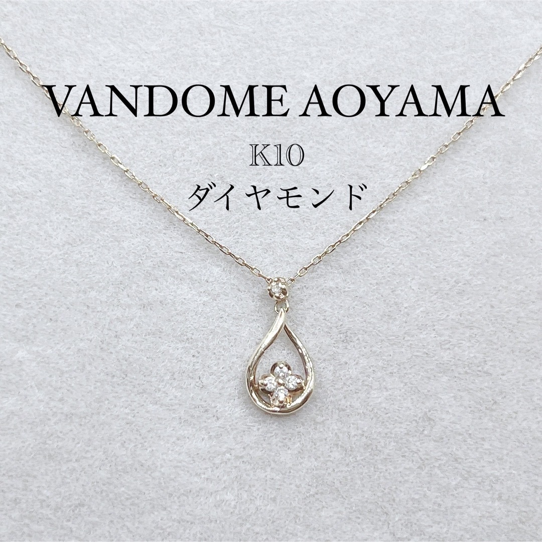 ネックレスヴァンドーム 青山 アオヤマ パール ダイヤモンド K10