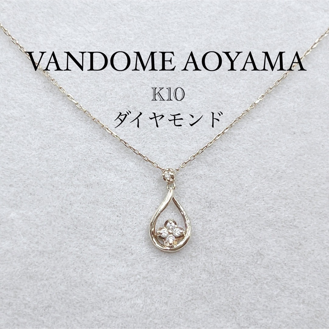 Vendome Aoyama(ヴァンドームアオヤマ)のヴァンドーム青山 K10YG ダイヤモンドネックレス ドロップ フラワーモチーフ レディースのアクセサリー(ネックレス)の商品写真