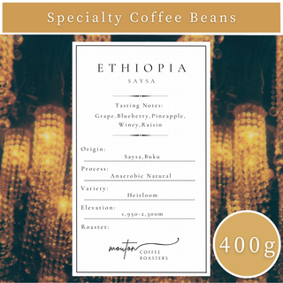 【400g】自家焙煎コーヒー豆　エチオピア　サイサ　アナエロビックナチュラル(コーヒー)