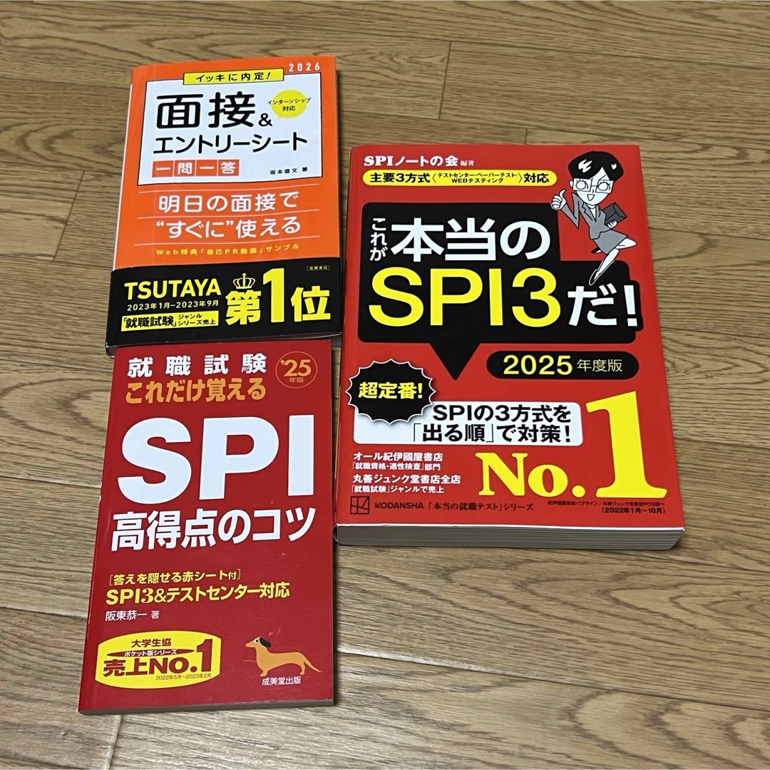 2025年度版、3冊セット定価3600円相当 エンタメ/ホビーの本(ビジネス/経済)の商品写真