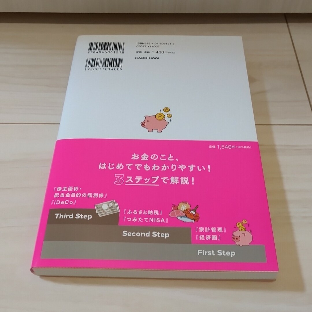 はじめ時はいつも今　主婦にやさしいお金の増やし方ＢＯＯＫ エンタメ/ホビーの本(ビジネス/経済)の商品写真