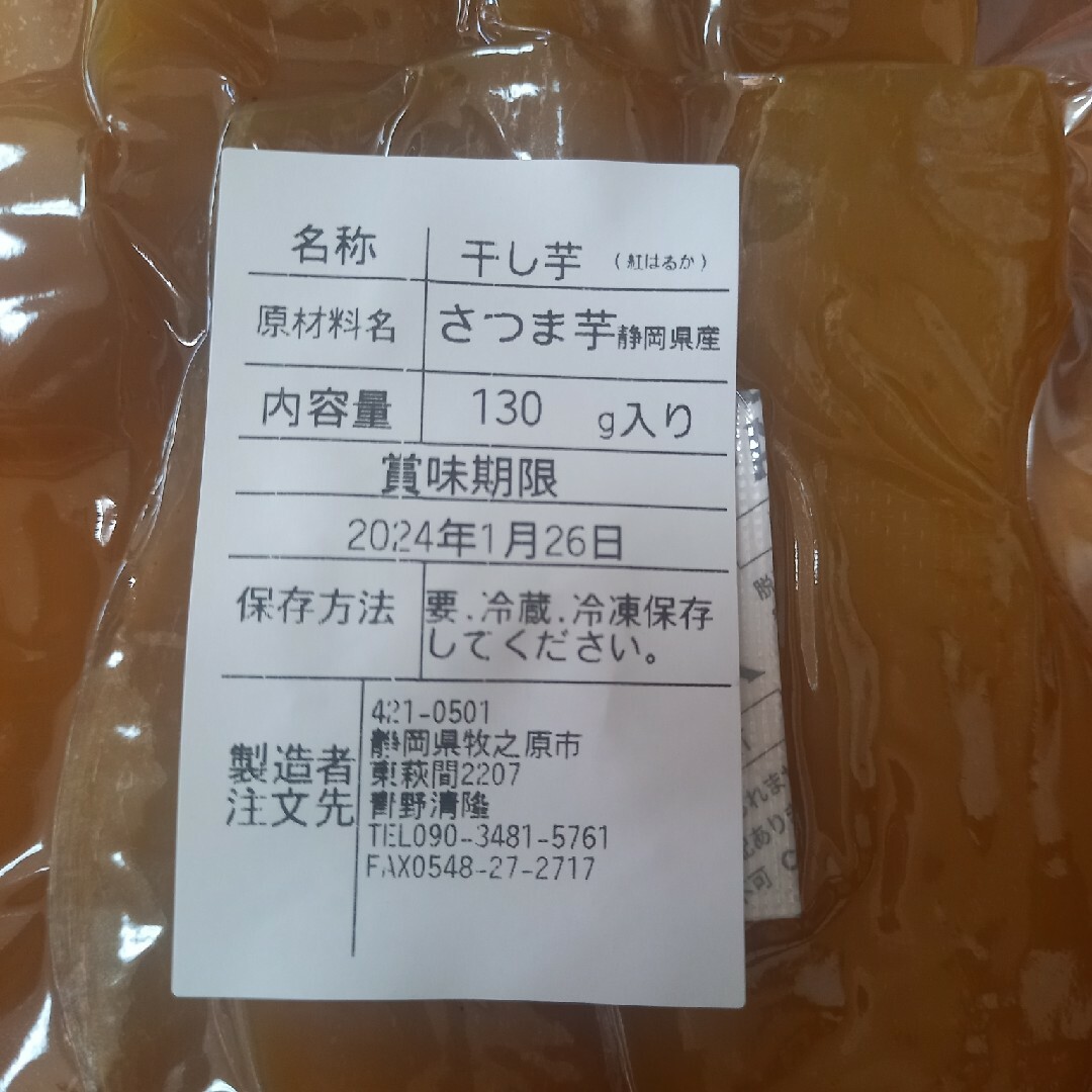 干し芋。おまかせ7個セット。 食品/飲料/酒の食品(菓子/デザート)の商品写真