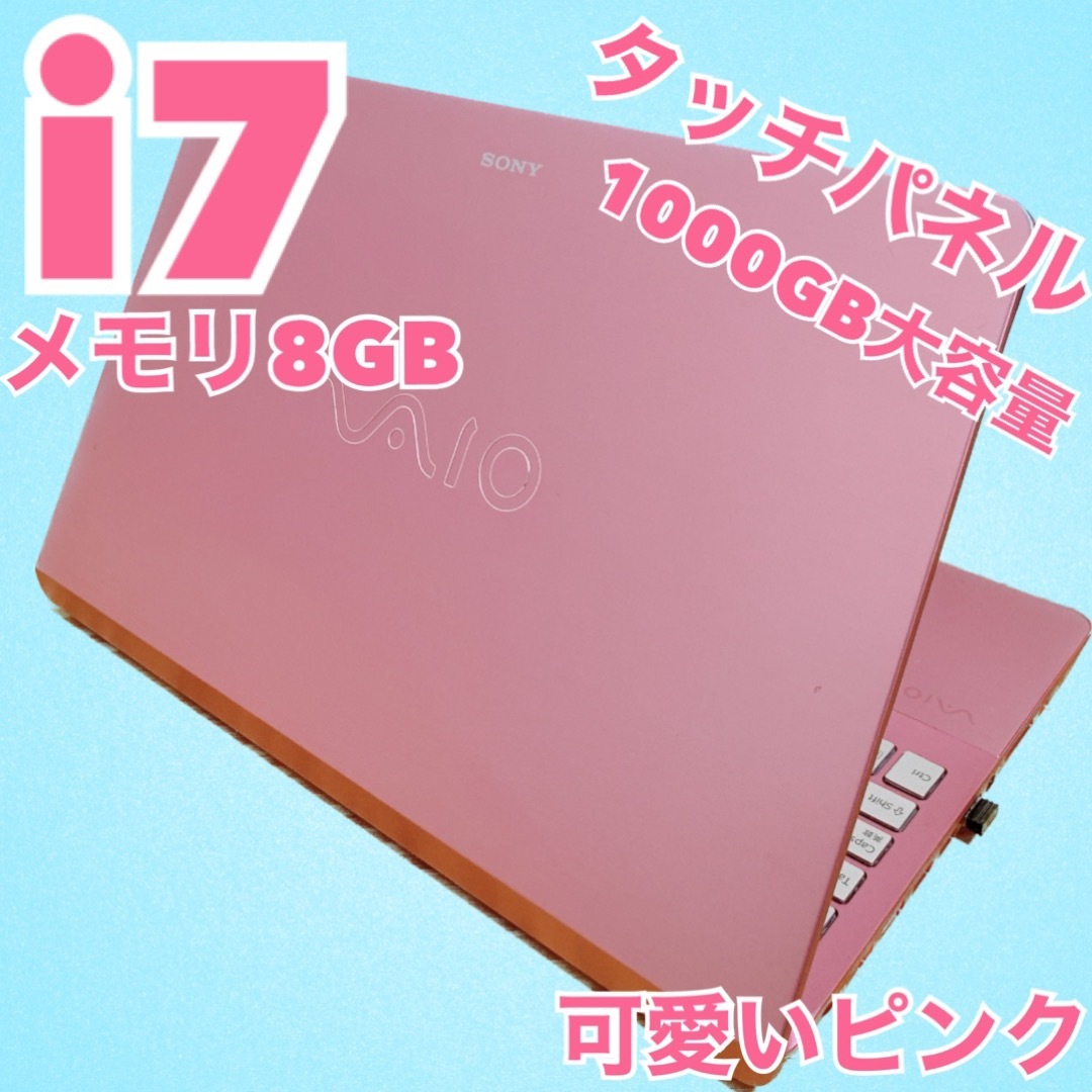 スマホ/家電/カメラカメラ付PC✨ノートパソコン　core i7✨8GB✨タッチパネル✨vaio美品