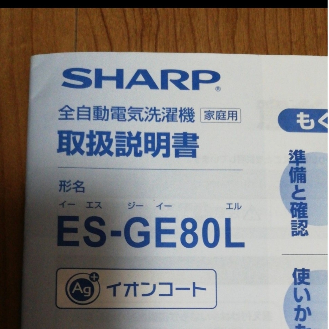 【送料込み】SHARP洗濯機()★風呂水ポンプ（未使用）、説明書付きSHARP