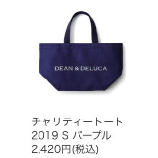 ディーンアンドデルーカ(DEAN & DELUCA)のDEAN & DELUCA チャリティトート(トートバッグ)