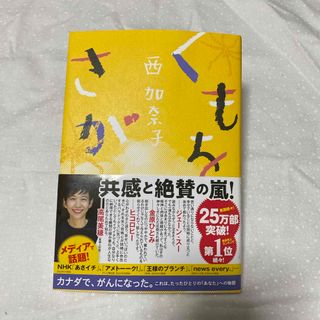 くもをさがす(文学/小説)