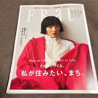 コウダンシャ(講談社)のFRau  フラウ  2024年1月号  表紙  綾瀬はるか(アート/エンタメ/ホビー)