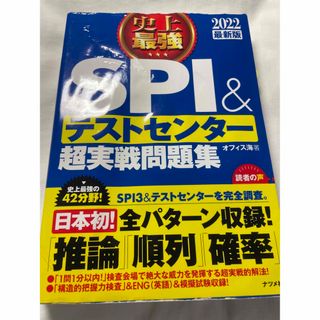 SPI(語学/参考書)