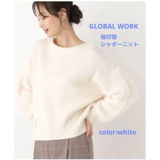 グローバルワーク(GLOBAL WORK)のGLOBAL WORK 袖切替 シャギーニット(ニット/セーター)