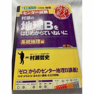 地理B 基礎地理編(語学/参考書)