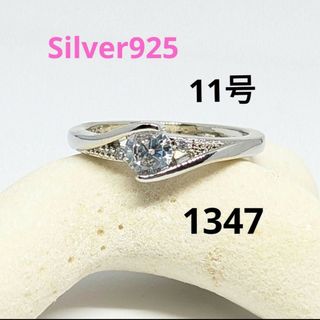 1347  silver925レディースリング　女性指輪　シルバー925女性指輪(リング(指輪))