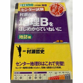 地理B  地誌編(語学/参考書)