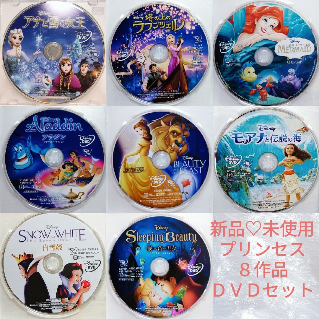 Disney - 新品未使用♡ディズニー/プリンセス８作品 DVDセット＆クリア