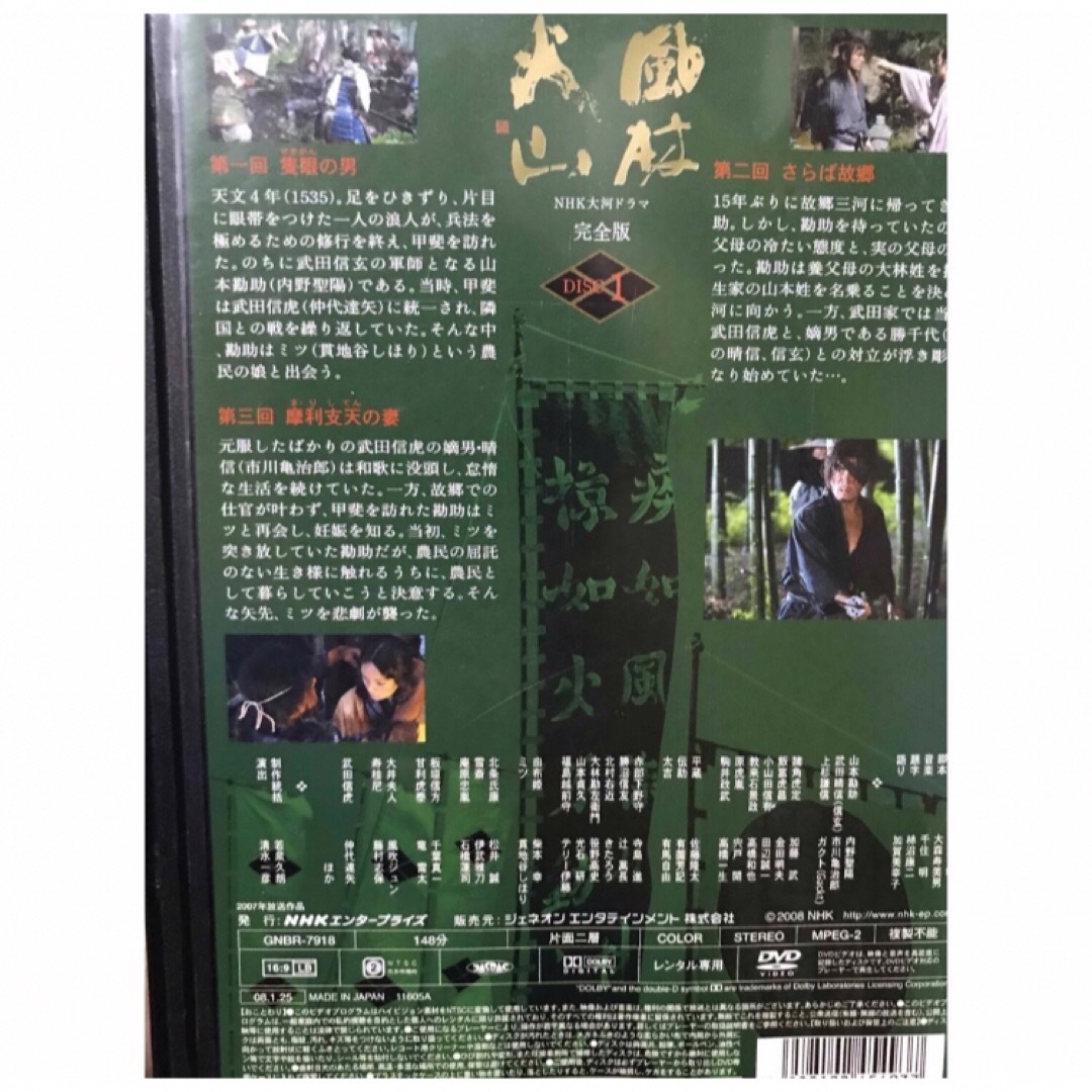 NHK大河ドラマ『風林火山 完全版』DVD 全13巻セット 全巻セット NHK大河ドラマ『風林火山 完全版』DVD 全13巻セット 全巻セット