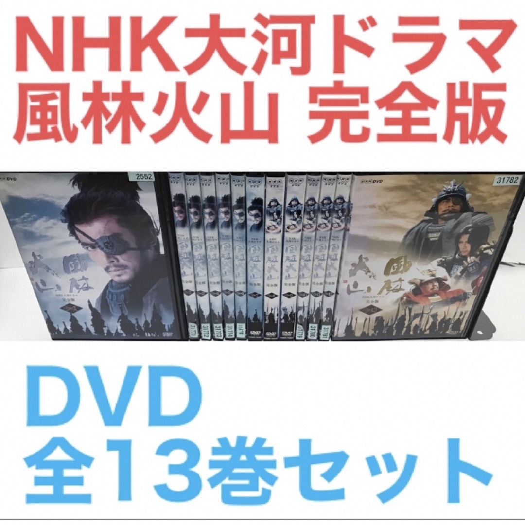 NHK大河ドラマ 風林火山 完全版 [レンタル落ち] 全13巻セット