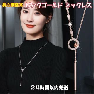 ロングネックレス　ピンクゴールド　レディース　秋冬　アクセサリー　ネックレス(ネックレス)