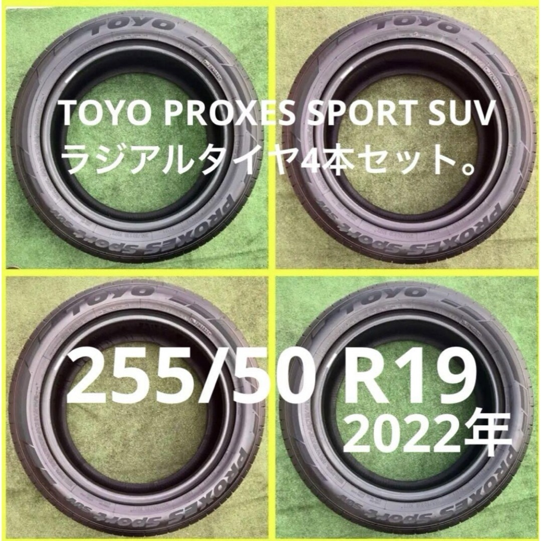 トーヨータイヤ(トーヨータイヤ)のTOYO PROXES SPORT SUV  255/50 R19、2022年 自動車/バイクの自動車(タイヤ)の商品写真