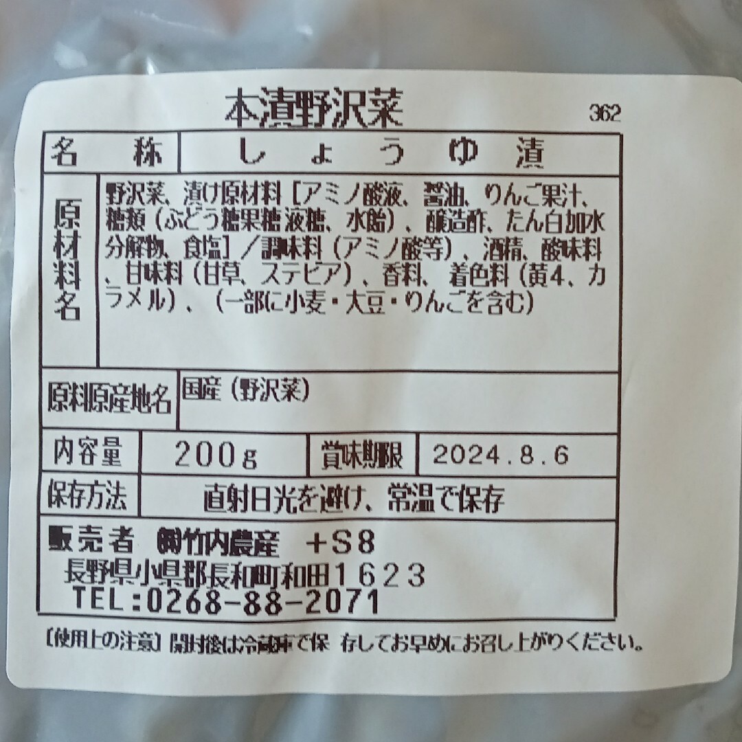 本漬 野沢菜×2袋 (しょうゆ漬け) 食品/飲料/酒の加工食品(漬物)の商品写真
