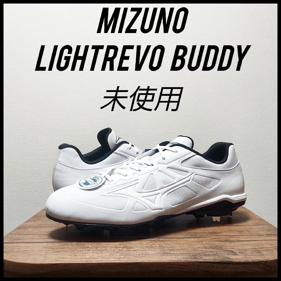 MIZUNO(ミズノ)のMIZUNO　ミズノ　ライトレボバディー 　未使用　メンズ　29cm スポーツ/アウトドアの野球(シューズ)の商品写真