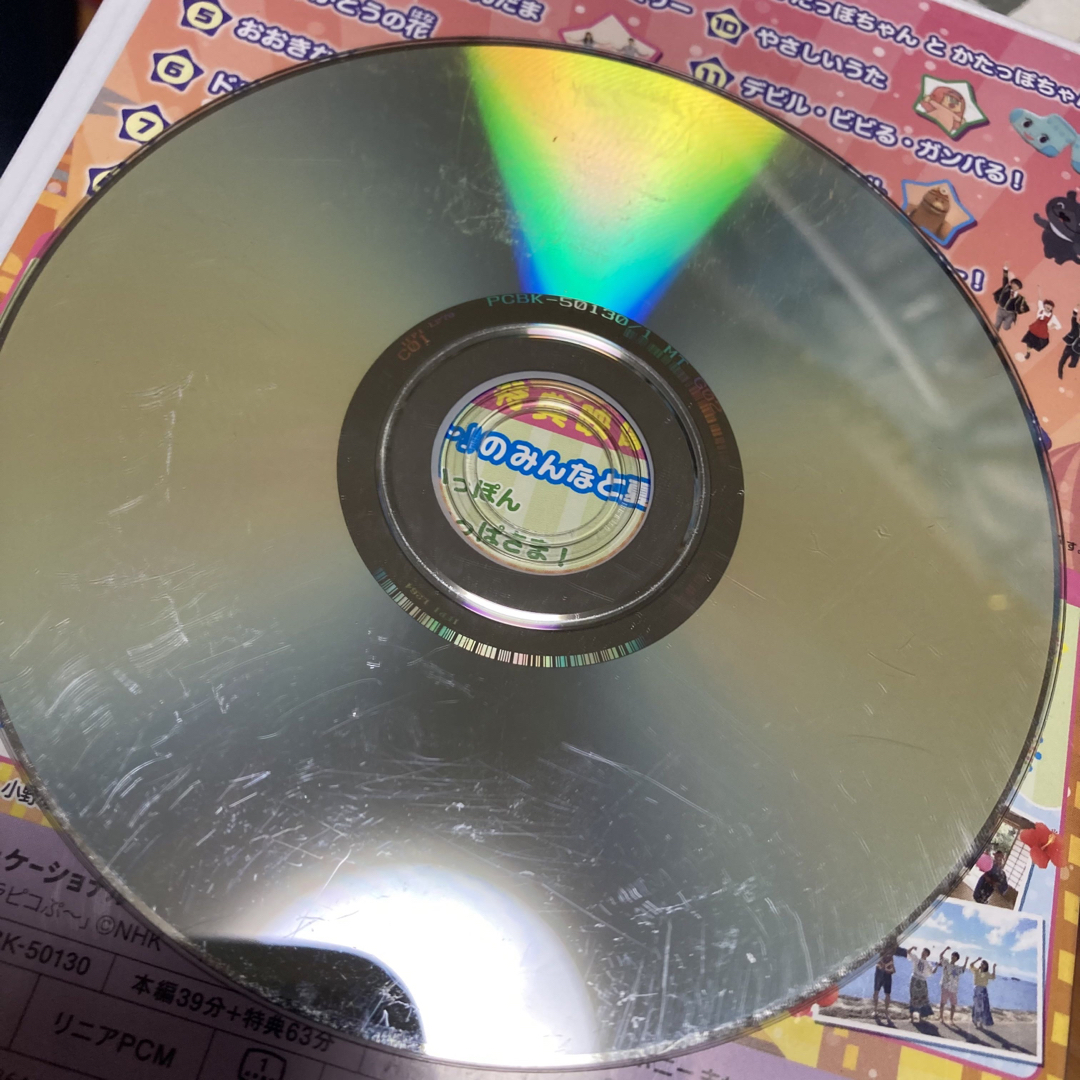 おかあさんといっしょ 最新ソングブック ぴかぴかすまいる DVD 中古 一部難  エンタメ/ホビーのDVD/ブルーレイ(キッズ/ファミリー)の商品写真