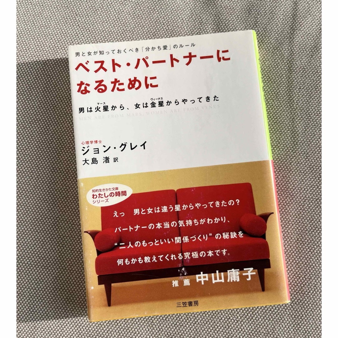 ベストパートナーになるために エンタメ/ホビーの本(住まい/暮らし/子育て)の商品写真