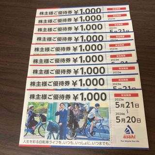 あさひ　株主優待券9,000円分(ショッピング)