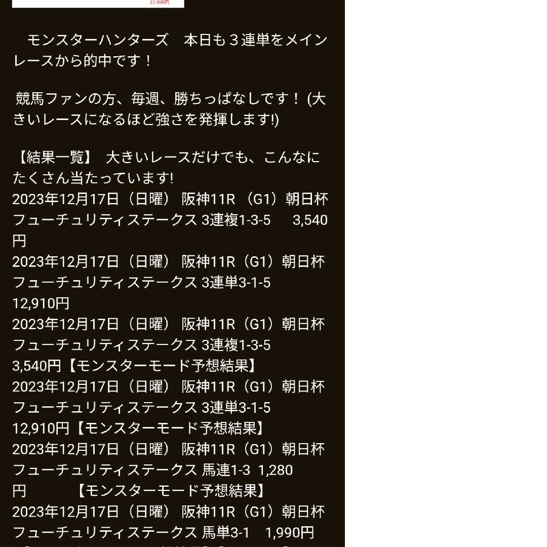 新作競馬予想ソフト 競馬3連単予想MONSTAR_HUNTERS金フ2024 その他のその他(その他)の商品写真