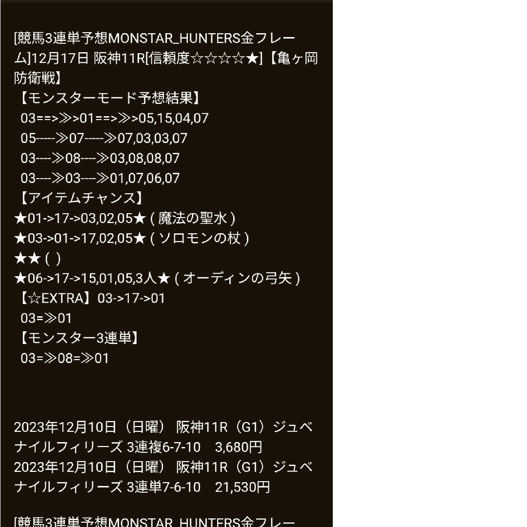 新作競馬予想ソフト 競馬3連単予想MONSTAR_HUNTERS金フ2024 その他のその他(その他)の商品写真