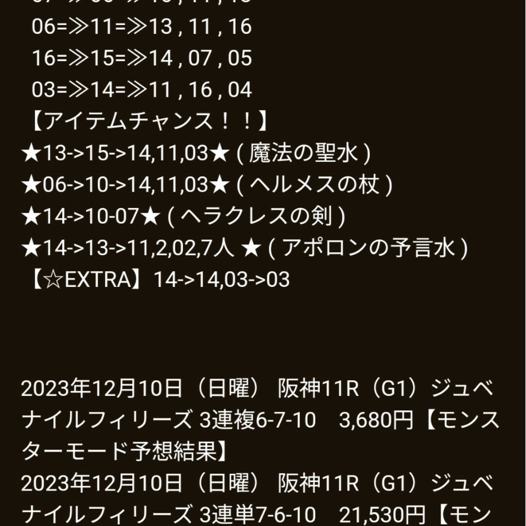 新作競馬予想ソフト 競馬3連単予想MONSTAR_HUNTERS金フ2024 その他のその他(その他)の商品写真