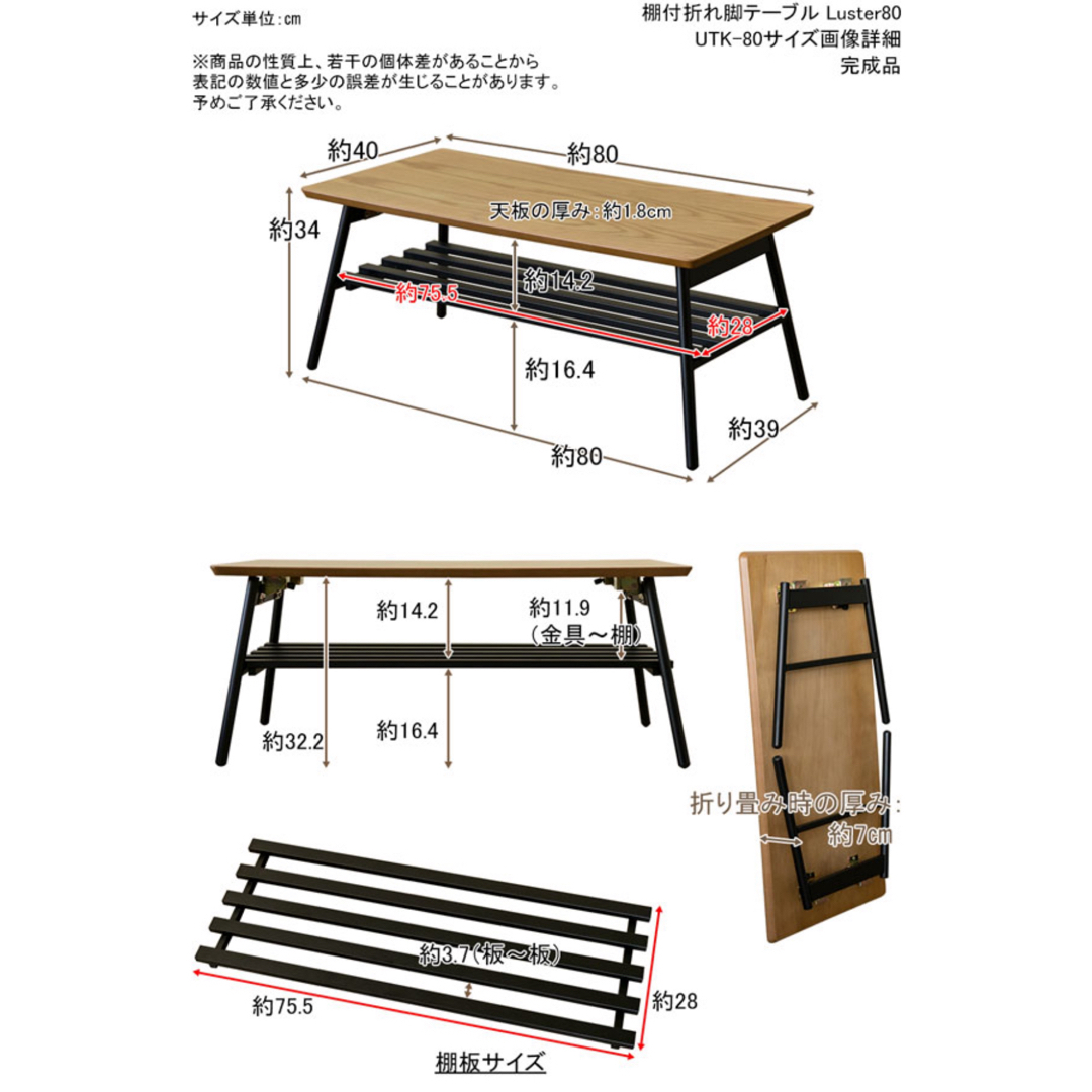 棚付き折れ脚テーブル Luster 80 アンティークブラウン インテリア/住まい/日用品の机/テーブル(ローテーブル)の商品写真