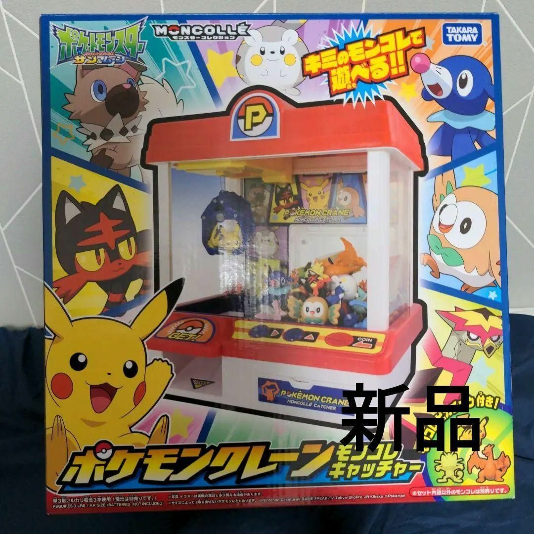 新品未開封　ポケットモンスター 　ポケモンクレーン 　モンコレキャッチャーおもちゃ/ぬいぐるみ