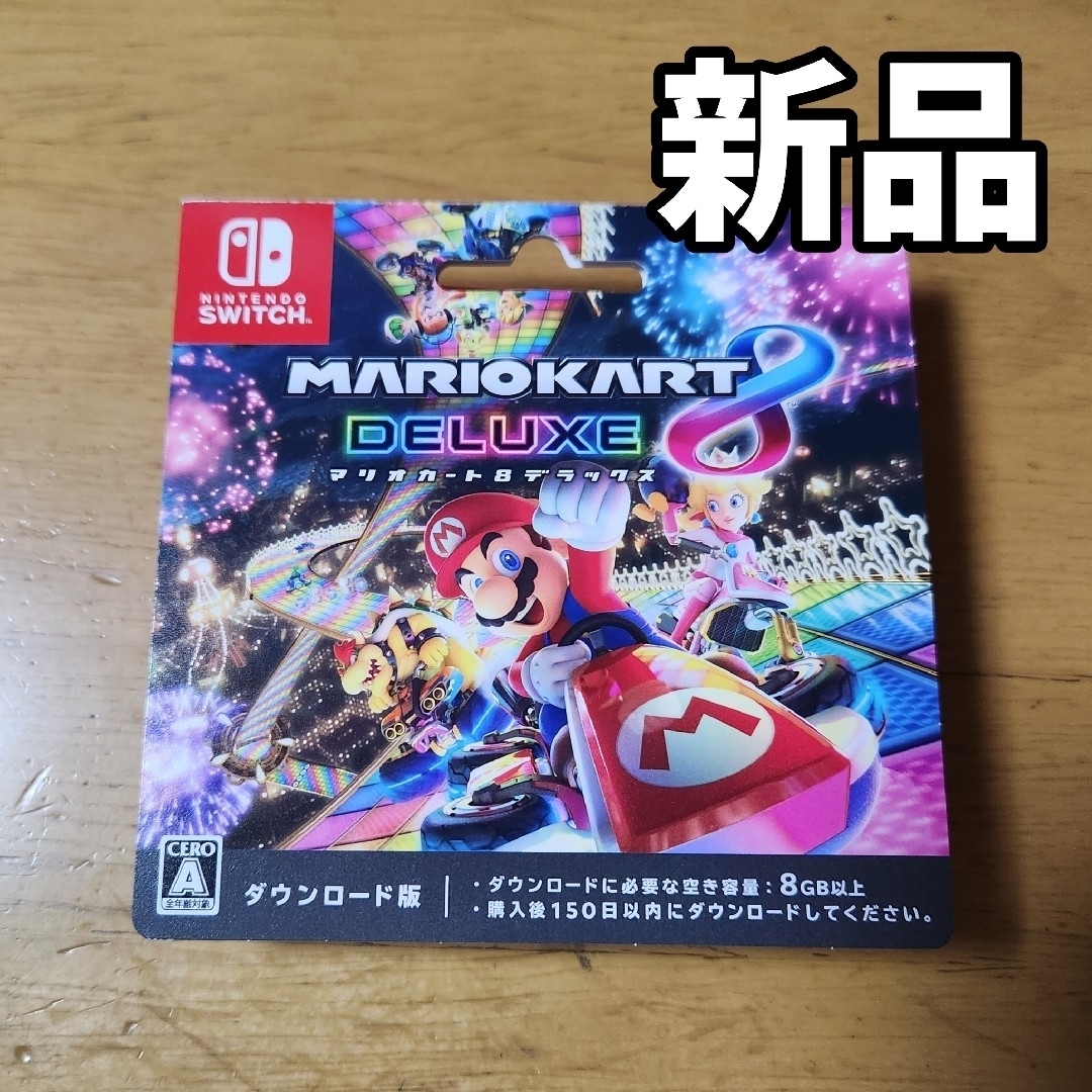 Nintendo Switch - 【新品・未使用】マリオカート8デラックス Nintendo Switch - 【新品・未使用】マリオカート8デラックス