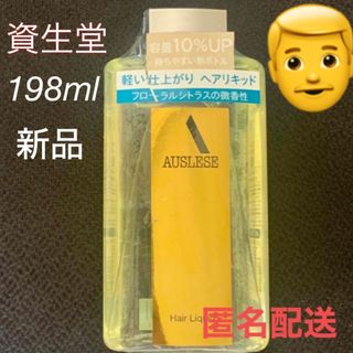 SHISEIDO (資生堂) - 新品　資生堂  アウスレーゼ  ヘアリキッドN(198ml)  メンズ　ヘアケア