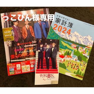 シュフトセイカツシャ(主婦と生活社)のすてきな奥さん 2024年 01月号 [雑誌] (生活/健康)