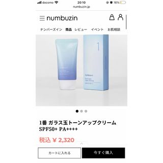 イニスフリー(Innisfree)のガラス玉トーンアップクリーム　ナンバーズイン　韓国コスメ(化粧下地)