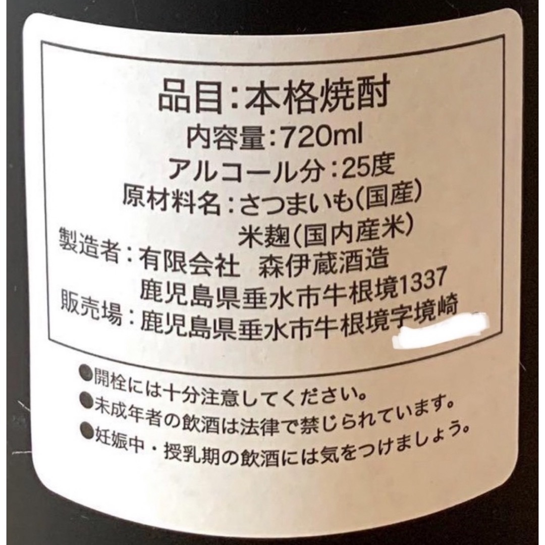 森伊蔵 - 森伊蔵 金ラベル ☆ギフト包装あり☆ 髙島屋の包装紙で