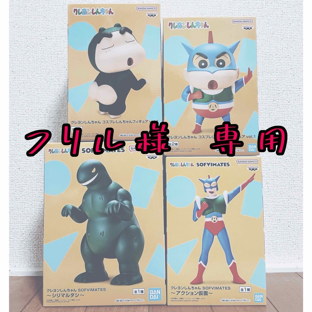 クレヨンしんちゃん フィギュア 4体 セット怪獣シリマルダシ & アクション仮面 | フリマアプリ ラクマ クレヨンしんちゃん フィギュア 4体 セット怪獣シリマルダシ & アクション仮面 | フリマアプリ ラクマ