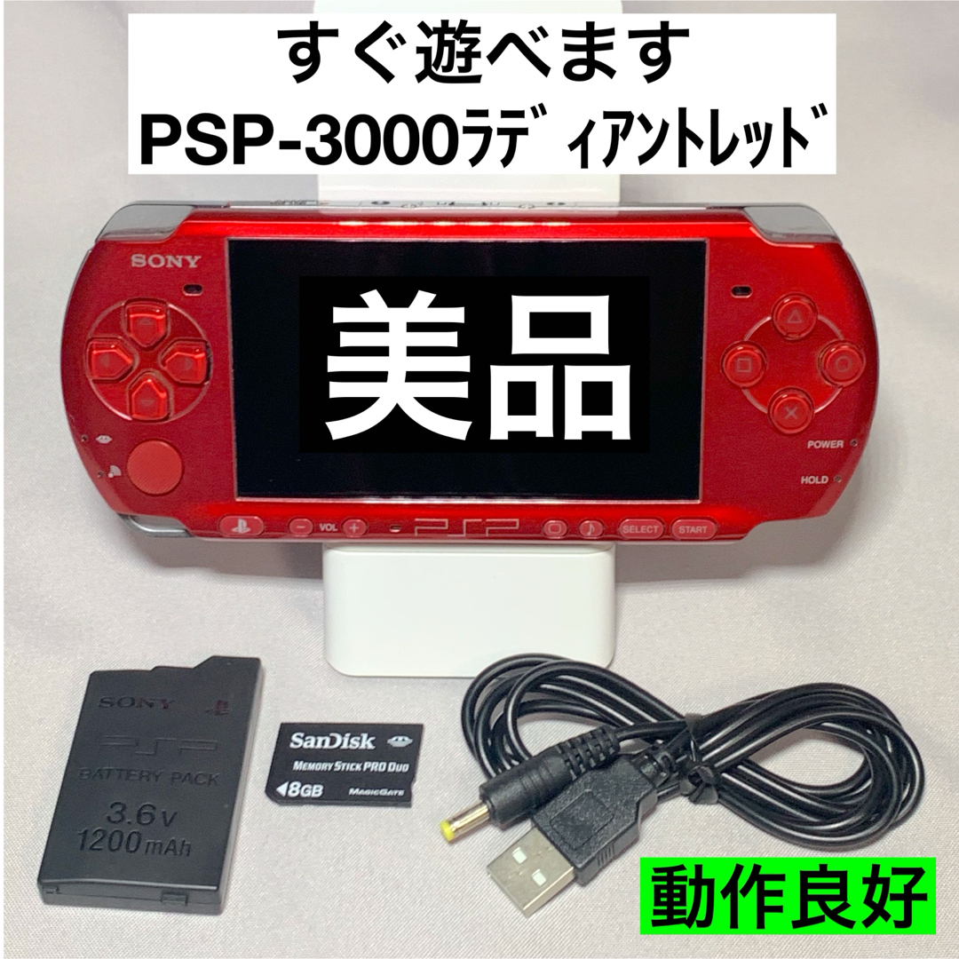 【美品・動作良好】SONY PSP-3000USBケーブルセット