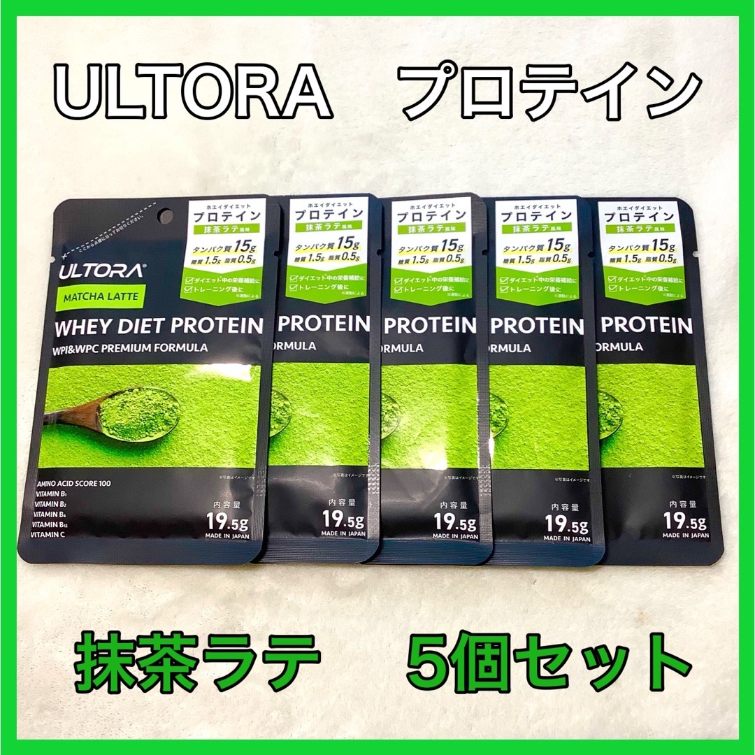 ウルトラプロテイン5個セット