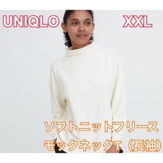 ユニクロ(UNIQLO)の【XXL】UNIQLO  ユニクロ ソフトニットフリースモックネックT（長袖）(カットソー(長袖/七分))