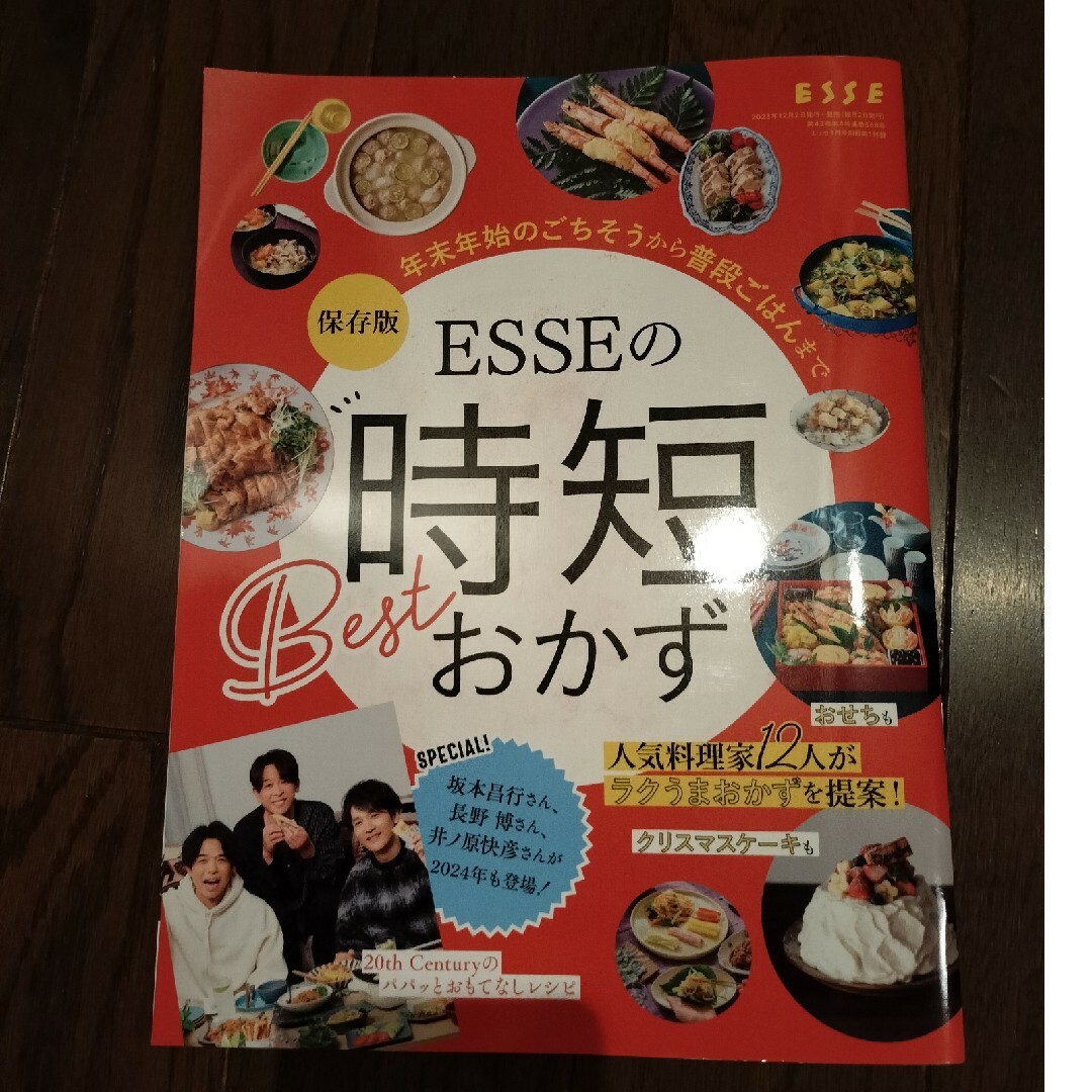 ESSE付録 2024 ムーミン家計簿 時短ベストおかず - その他