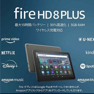 最新12世代 Fire HD8 plus 64GB(タブレット)